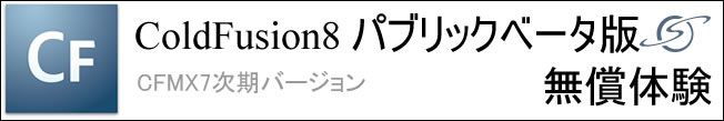coldfusion8 �����̌�